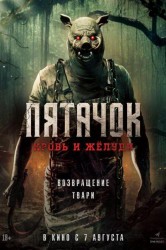 Смотреть Пятачок. Кровь и желуди онлайн в HD качестве 720p