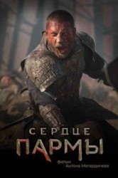 Смотреть Сердце пармы онлайн в HD качестве 720p