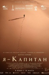 Смотреть Я – капитан онлайн в HD качестве 720p