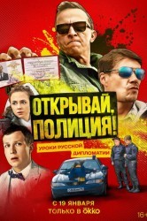 Смотреть Открывай, полиция! онлайн в HD качестве 720p