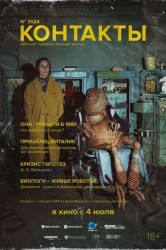Смотреть Контакты онлайн в HD качестве 720p