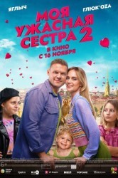 Смотреть Моя ужасная сестра 2 онлайн в HD качестве 720p