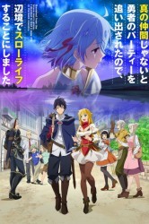 Смотреть Меня выгнали из гильдии героев, потому что я был плохим компаньоном, поэтому я решил неспешно жить в глуши онлайн в HD качестве 720p