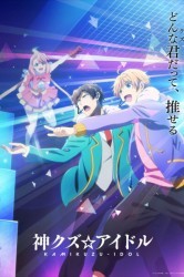 Смотреть Богиня айдола-мерзавца / Богиня идола-мерзавца онлайн в HD качестве 720p