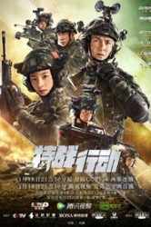 Смотреть Операция: Спецназ / Спецподразделение онлайн в HD качестве 720p