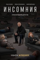 Смотреть Инсомния онлайн в HD качестве 720p