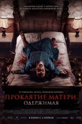 Смотреть Проклятие матери. Одержимая онлайн в HD качестве 720p