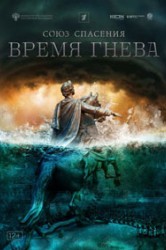 Смотреть Время гнева / Союз спасения. Время гнева онлайн в HD качестве 720p