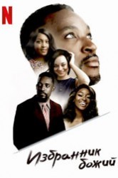 Смотреть Избранник божий онлайн в HD качестве 720p