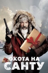 Смотреть Охота на Санту онлайн в HD качестве 720p