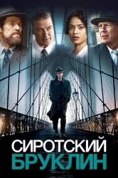 Смотреть Сиротский Бруклин онлайн в HD качестве 720p