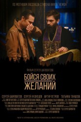 Смотреть Бойся своих желаний онлайн в HD качестве 720p