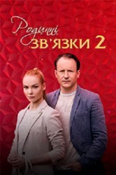 Смотреть Родственные связи онлайн в HD качестве 720p