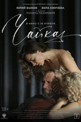 Смотреть Чайка онлайн в HD качестве 720p