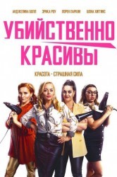 Смотреть Убийственно красивы онлайн в HD качестве 720p