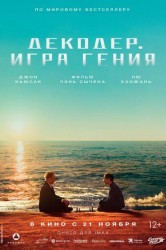 Смотреть Декодер онлайн в HD качестве 720p
