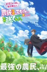 Смотреть Каким-то образом я стал сильнейшим, прокачивая фермерские навыки онлайн в HD качестве 720p