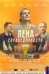Смотреть Лена и справедливость онлайн в HD качестве 720p
