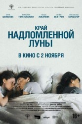 Смотреть Край надломленной луны онлайн в HD качестве 720p