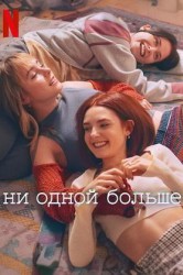Смотреть Ни одной больше онлайн в HD качестве 720p
