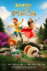 Смотреть Хайди. Моя хитрая рысь онлайн в HD качестве 720p