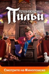 Смотреть Приключения Пильи онлайн в HD качестве 720p