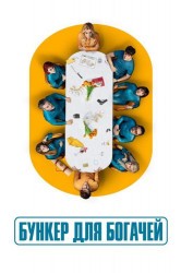 Смотреть Бункер для богачей онлайн в HD качестве 720p