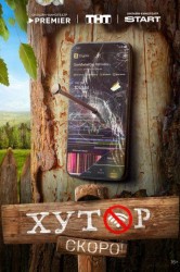 Смотреть Хутор онлайн в HD качестве 720p