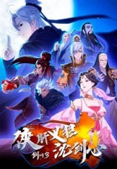 Смотреть Сеть мечей: Благородная рыцарская душа онлайн в HD качестве 720p