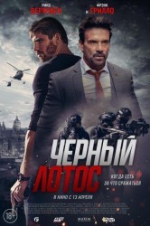 Смотреть Черный лотос онлайн в HD качестве 720p