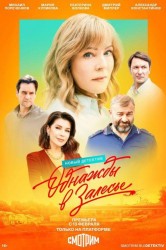 Смотреть Однажды в Залесье онлайн в HD качестве 720p