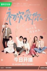 Смотреть Первая любовь онлайн в HD качестве 720p