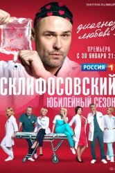 Смотреть Склифосовский онлайн в HD качестве 720p