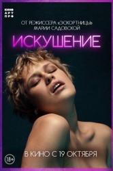 Смотреть Искушение онлайн в HD качестве 720p