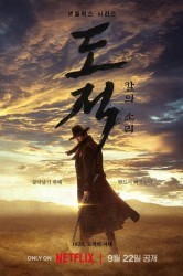 Смотреть Бандитская песнь онлайн в HD качестве 720p