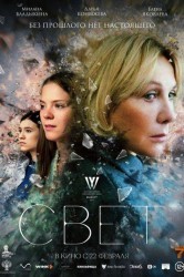 Смотреть Свет онлайн в HD качестве 720p