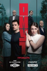 Смотреть Омут онлайн в HD качестве 720p