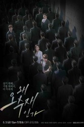 Смотреть Почему она? / Почему О Су Джэ? онлайн в HD качестве 720p