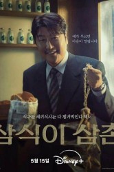 Смотреть Дядя Сам-щик онлайн в HD качестве 720p