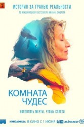 Смотреть Комната чудес онлайн в HD качестве 720p