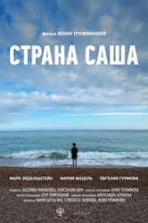 Смотреть Страна Саша онлайн в HD качестве 720p