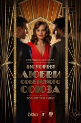 Смотреть История любви Советского Союза онлайн в HD качестве 720p
