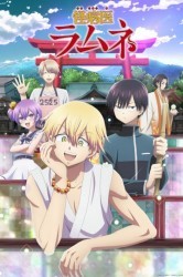 Смотреть Доктор Рамунэ — специалист по таинственным болезням онлайн в HD качестве 720p