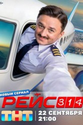 Смотреть Рейс 314 онлайн в HD качестве 720p