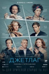 Смотреть Джетлаг онлайн в HD качестве 720p