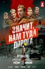 Смотреть Значит, нам туда дорога онлайн в HD качестве 