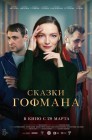 Смотреть Сказки Гофмана онлайн в HD качестве 