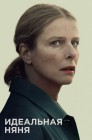 Смотреть Идеальная няня онлайн в HD качестве 