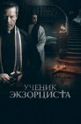 Смотреть Ученик экзорциста / Седьмой день онлайн в HD качестве 