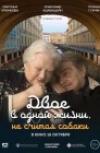 Смотреть Двое в одной жизни, не считая собаки онлайн в HD качестве 